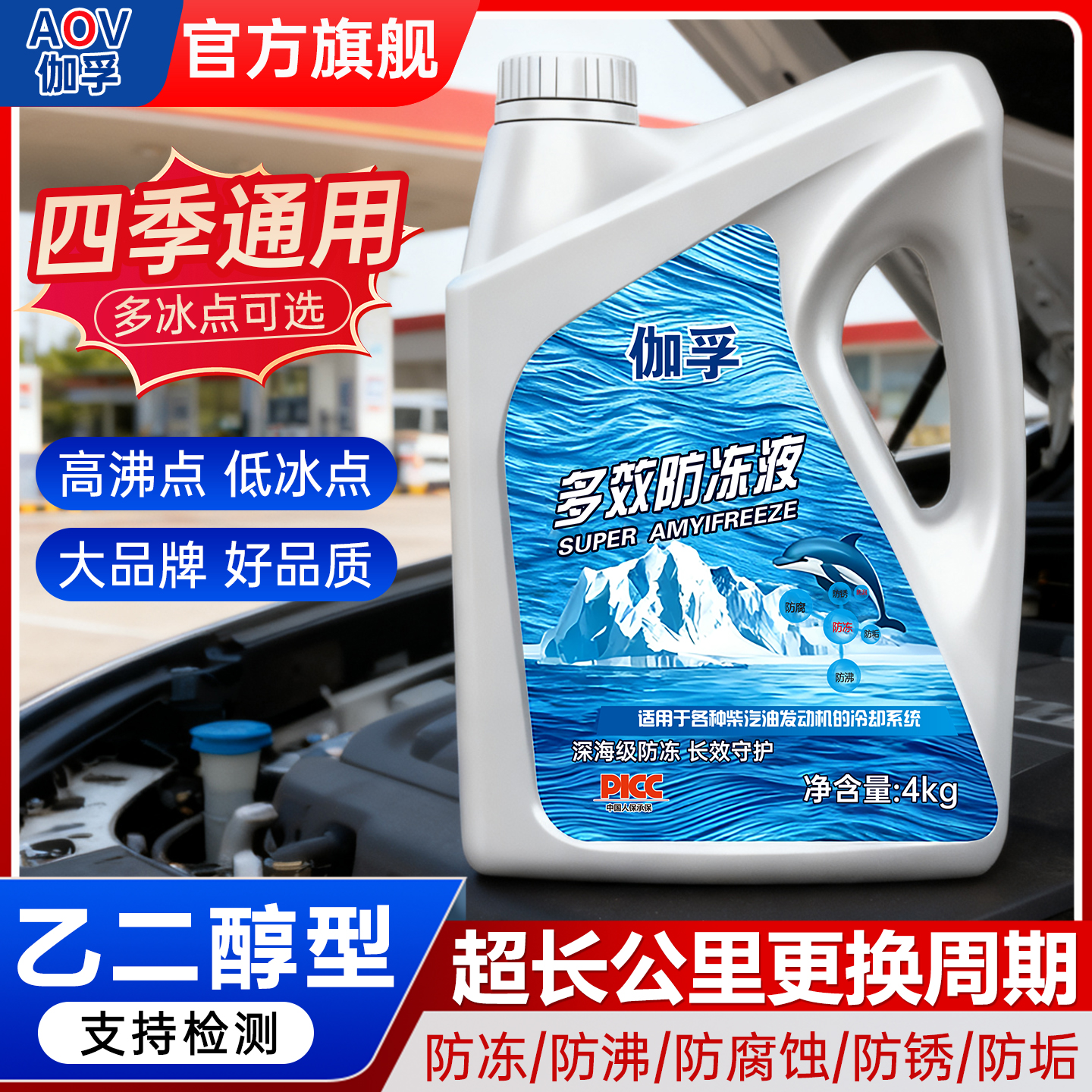 昆仑征途防冻液汽车发动机冷却液