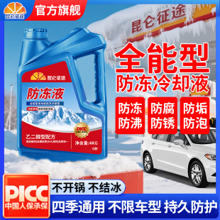 昆仑征途发动机防冻冷却液长效全能型乙二醇汽车红色绿色四季 通用