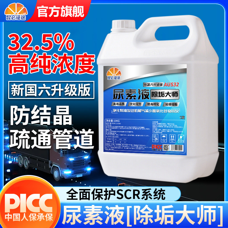 昆仑征途尿素溶液柴油车用防结晶降油耗国四国五国六尿素系统通用