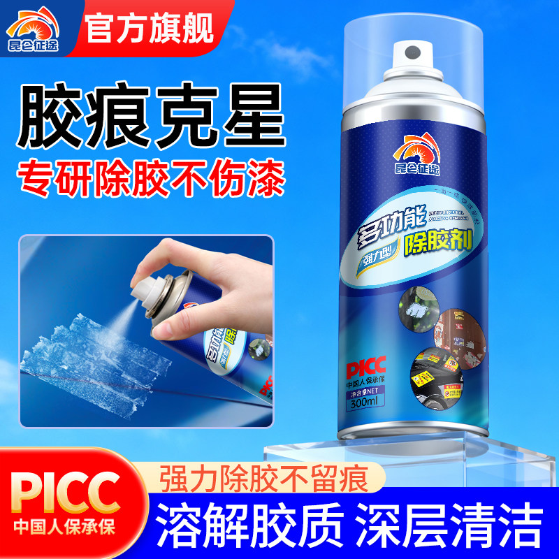 昆仑征途除胶剂强力型清洗剂快速去胶质不留胶不干胶双面胶专用,汽车零部件/养护/美容/维保,清洗剂/养护剂,淘宝优惠券,粉丝福利购,淘宝优惠卷