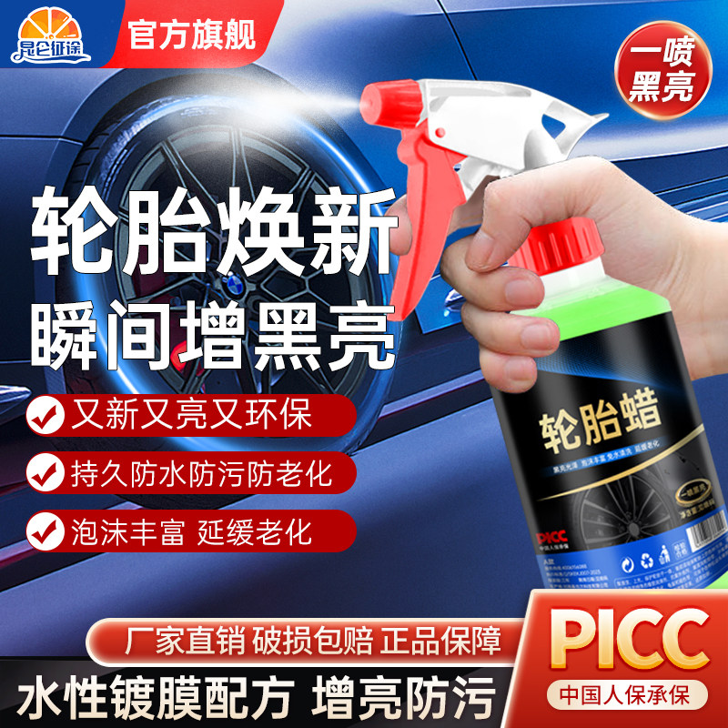 昆仑征途汽车轮胎蜡轮胎光亮剂养护轮胎釉护理清洁清洗剂防老化,汽车零部件/养护/美容/维保,清洗剂/养护剂,淘宝优惠券,粉丝福利购,淘宝优惠卷