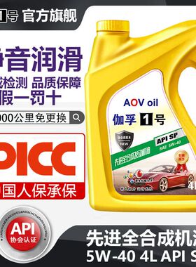 伽孚汽车机油正品全合成SN5w40四季通用防伪可扫轿车发动机润滑油