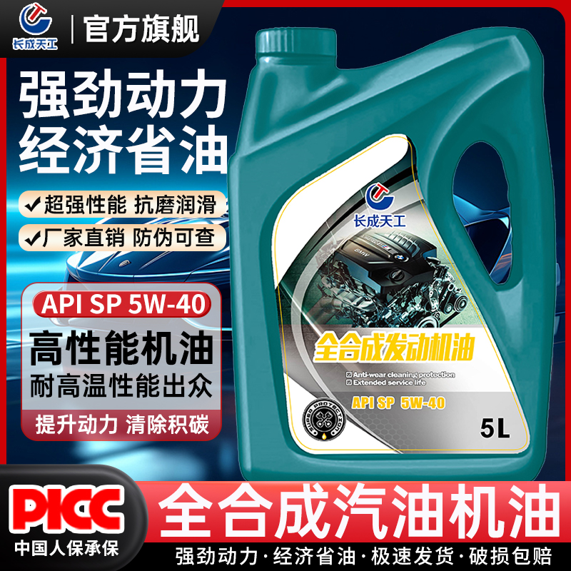 长成天工全合成汽油四季通用