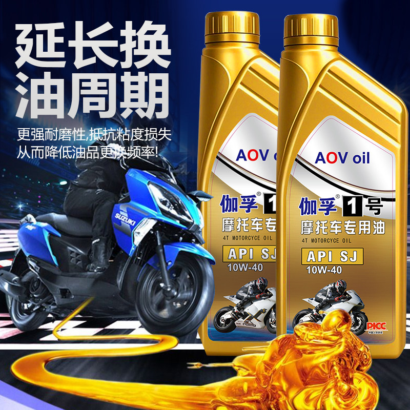 伽孚一号SJ-10W-40摩托车机油环保润滑清洁省油发动机润滑油通用,汽车零部件/养护/美容/维保,汽油添加剂,淘宝优惠券,粉丝福利购,淘宝优惠卷
