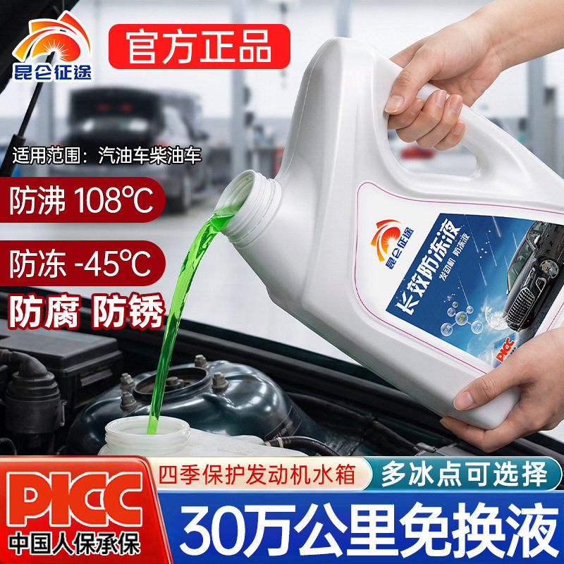 昆仑征途防冻液汽车冷却液红绿色发动机冷冻液水箱宝大桶四季通用图片
