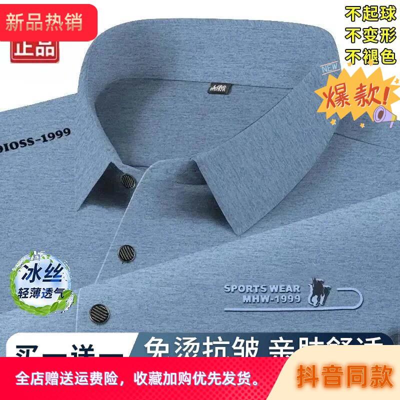 乐尚品质好物活动限购轻奢中年男士冰丝短袖翻领T恤POLO衫买一送1