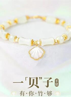 【520礼物】一贝子竹节手链精美女款手链老婆礼物一贝子手链