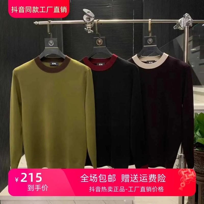 乐尚品质好物【高奢】新款男士高奢时尚休闲圆u领撞色绵羊毛衫