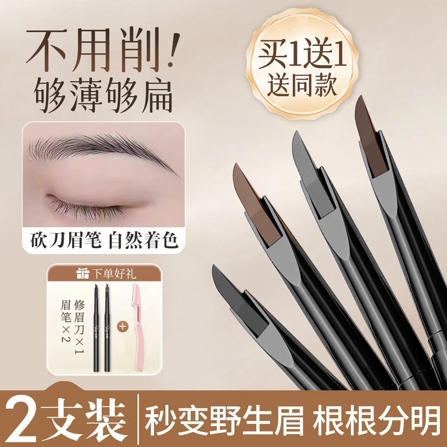双头砍刀眉笔持久防水不脱色根根分明野生眉初学者品牌官方旗舰店