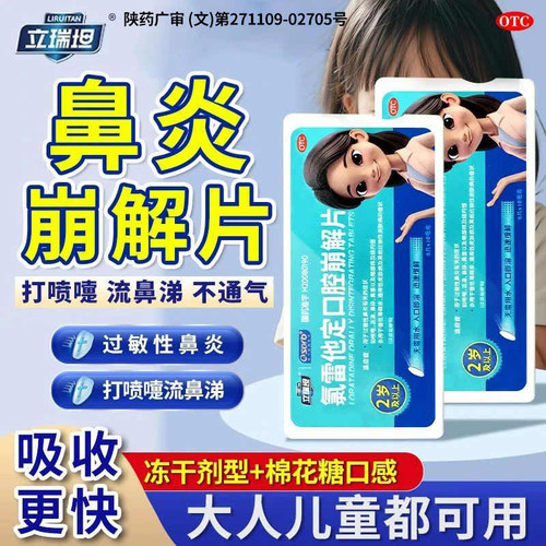 [立瑞坦]氯雷他定口腔崩解片10mg*8片/盒