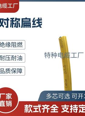 ASI-BUS 2*1.5通讯扁平型黄色双芯总线电缆ASI信号线AS-i通信电缆