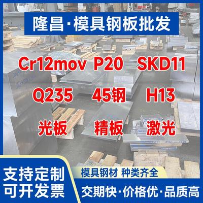 45号钢板光板精板cr12mov模具钢材热处理调制毛料定制Q235激光cnc