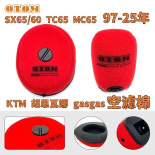 适用于KTM60/65空气滤清器胡思瓦纳gasgas 97-25年OTOM改装空滤芯