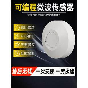 可编程微波传感器人体红外感应器雷达远程延时控制RS485光控开关