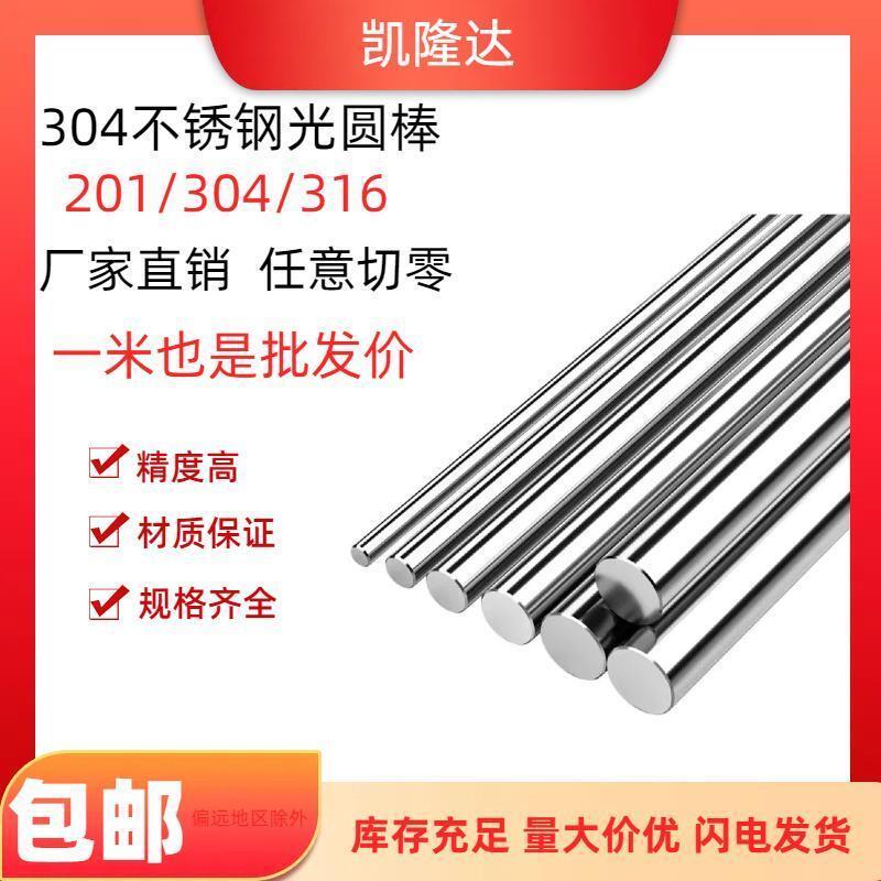 304不锈钢光圆棒316实心圆钢不锈钢直条研磨光轴黑棒任意零切加工