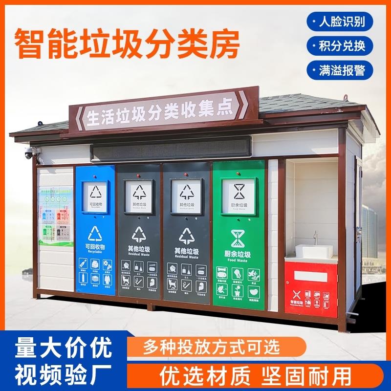 定制垃圾分类亭户外不锈钢四桶收集亭防雨棚小区垃圾分类棚宣传栏