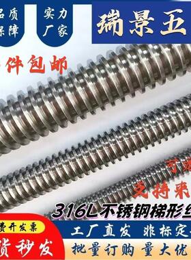 316L不锈钢梯形丝杆传动丝杆T型丝杆厂家直销可定制T16T18T20T22