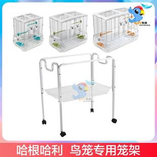 哈根丽莉宝鸟笼架子移动支架脚轮架托架虎皮玄凤牡丹鹦鹉豪华底座