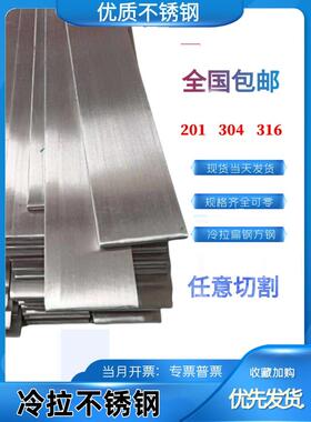 304不锈钢扁条实心方钢冷拉方钢201方棒拉丝板板条零切316L型钢