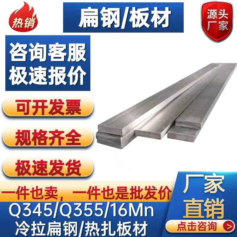 16Mn扁钢16Mn冷拉方钢Q345冷拉型材Q355钢板规格齐全5*20 100*100