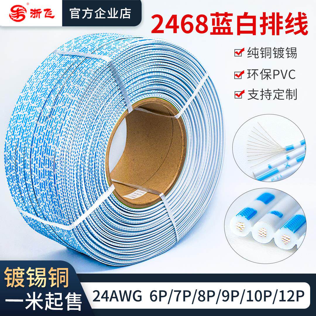 2468蓝白排线ph2/xh2.54杜邦端子线24AWG 6/7/8/9/10/12P连接线