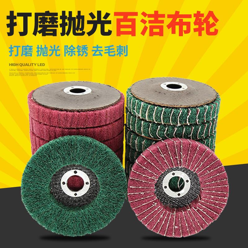百洁布飞翼轮角磨机抛光轮100不锈钢金属除锈打磨神器拉丝百叶轮