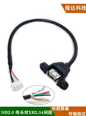 usb母头带耳朵固定转XH2.54-4P白色小端子插头机箱面板usb扩展线