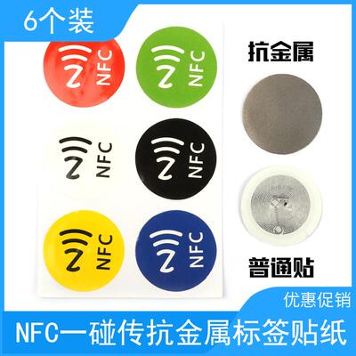 wifi一碰传nfc贴纸小x米抗金属芯片215碰碰贴电脑HW苹g电子标签