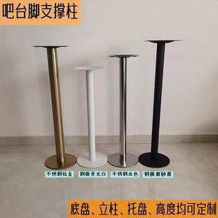 铁艺金属吧台脚支撑柱不锈钢桌子腿书桌底座电脑桌脚桌腿支架立柱