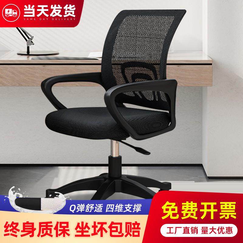 办公椅舒适久坐电脑椅靠背麻将座椅宿舍学生网布升降转椅学习椅子