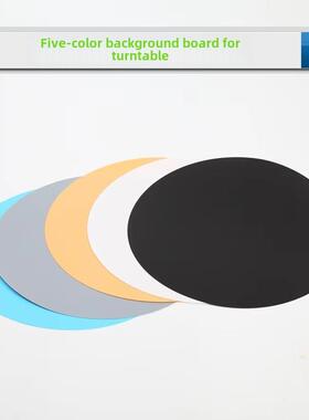 电动转盘背景板拍一摄垫板 PVC纸片主图摄影色片圆形倒影黑白灰色