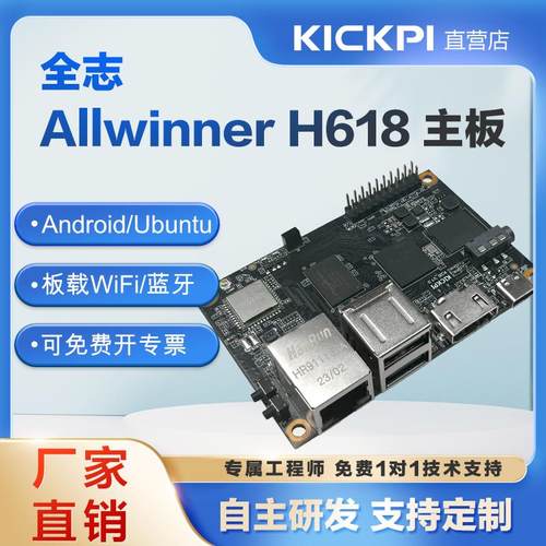 全志H618开发板linux安卓主板嵌入式arm核心板ai物联网蓝牙掌控板