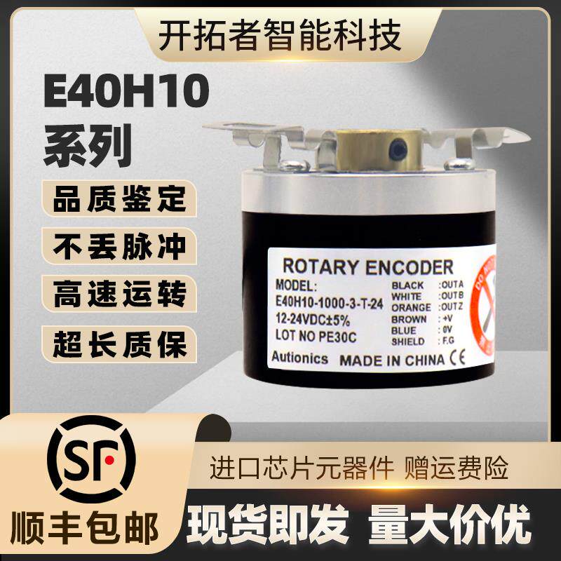 奥托尼克斯E40H10-1000-3-T-24空心编码器H6/H8/H12#2-4-6-N-V-L