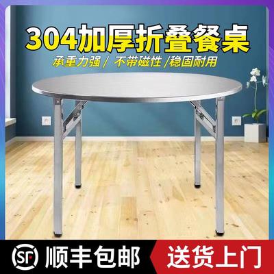 304特厚不锈钢折叠圆桌子转盘吃饭家用可折叠桌大排档酒席圆餐桌