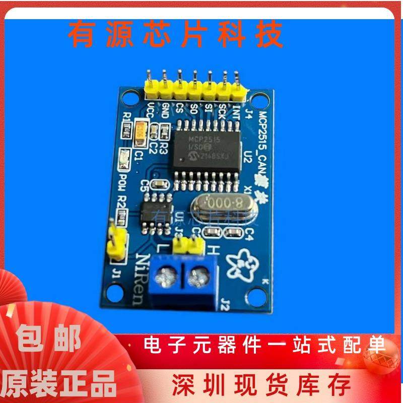 MCP2515 CAN总线模块TJA1050接收器 SPI协议51单片机程序例程直拍