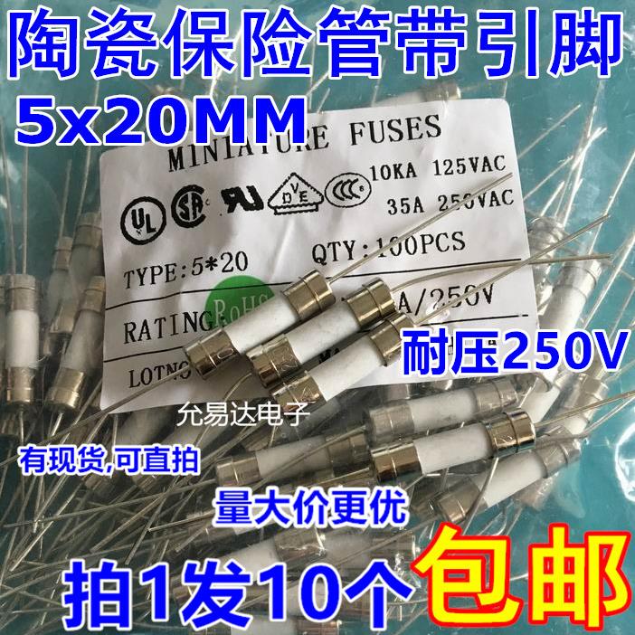 陶瓷保险管带引脚5*20快断 2A/3A/5A/8A/10A/12A/15A/20A/25A/30A