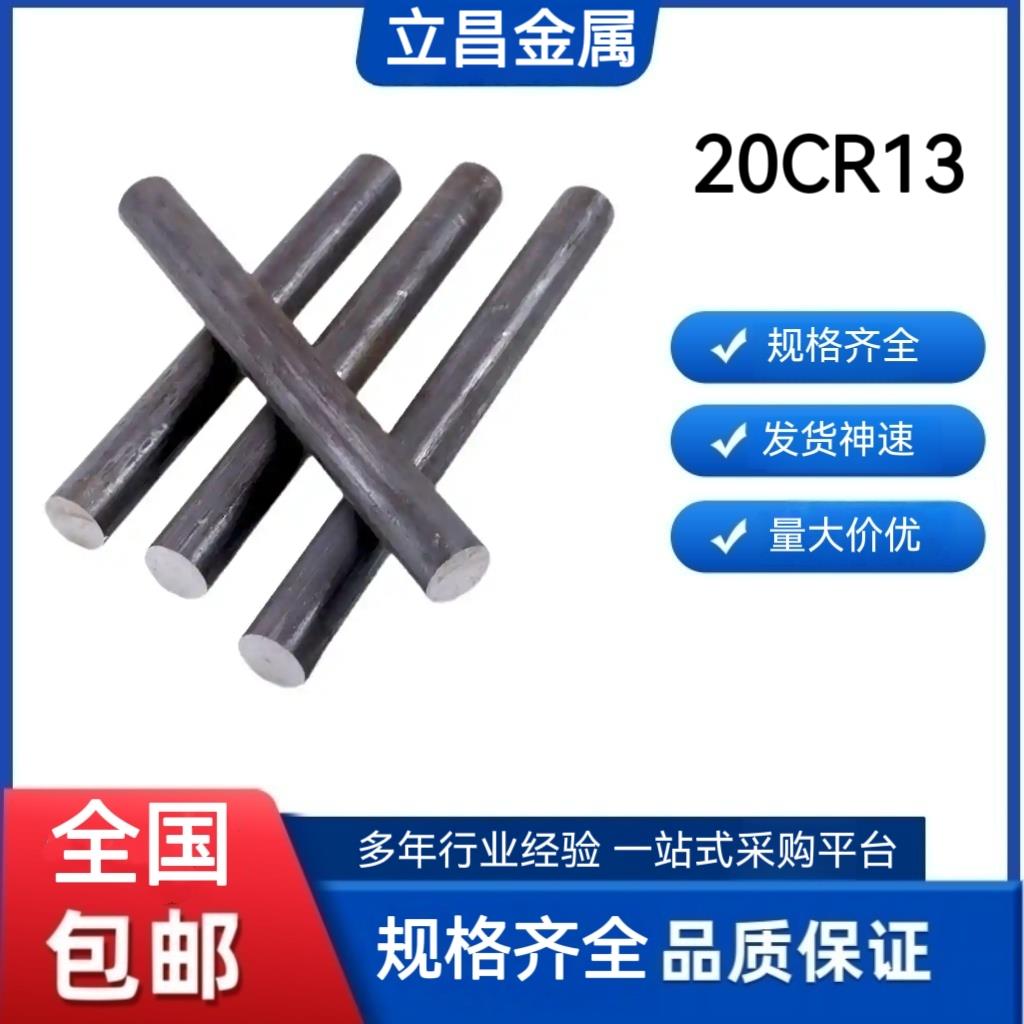 不锈铁20Cr13 30Cr13 40Cr13圆棒圆钢国标实心黑棒现货可零切