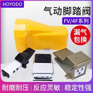 08脚踩阀门FV420气阀踏板气缸配件FV320脚踏阀 气动脚踏开关4F210