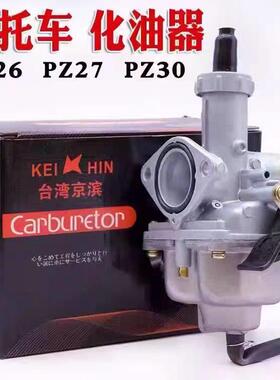 精品通用摩托三轮车京滨化油器CG110 125 150 200 250 通用化油器