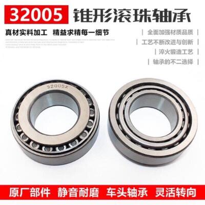 圆锥滚子方向柱压力轴承32005 30205 32006三轮摩托车锥形轴承