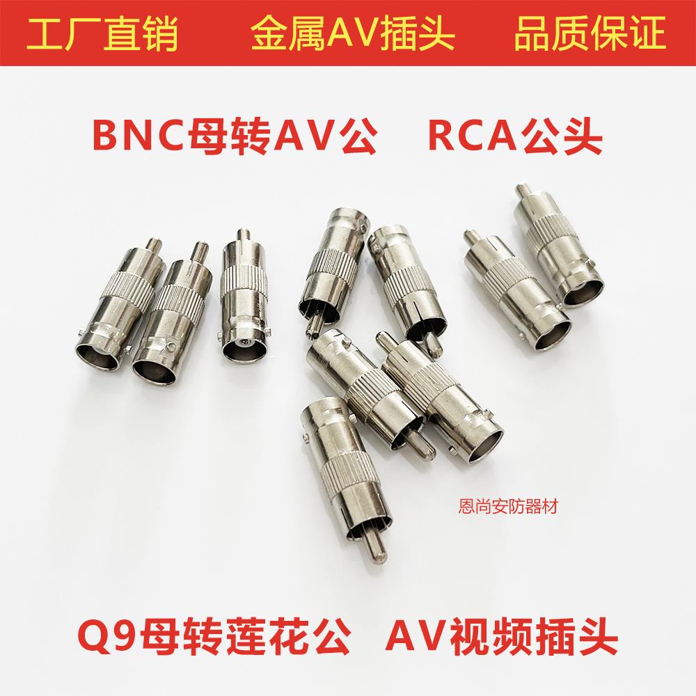 BNC母头转莲花公头监控视频信号转电视机AV接头母转RCA公头转接头