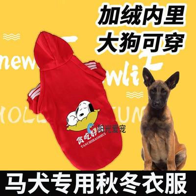 马犬专用衣服秋冬大型犬宠物服装2024新款幼犬护肚子棉衣狗狗卫衣