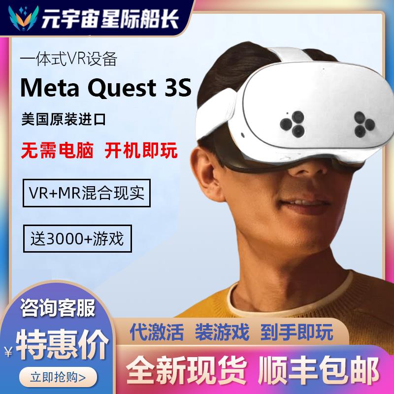 Oculus quest 3S VR眼镜 一体机 体感游戏机 steam头戴3D设备Meta