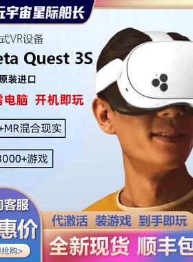 Oculus quest 3S VR眼镜 一体机 体感游戏机 steam头戴3D设备Meta
