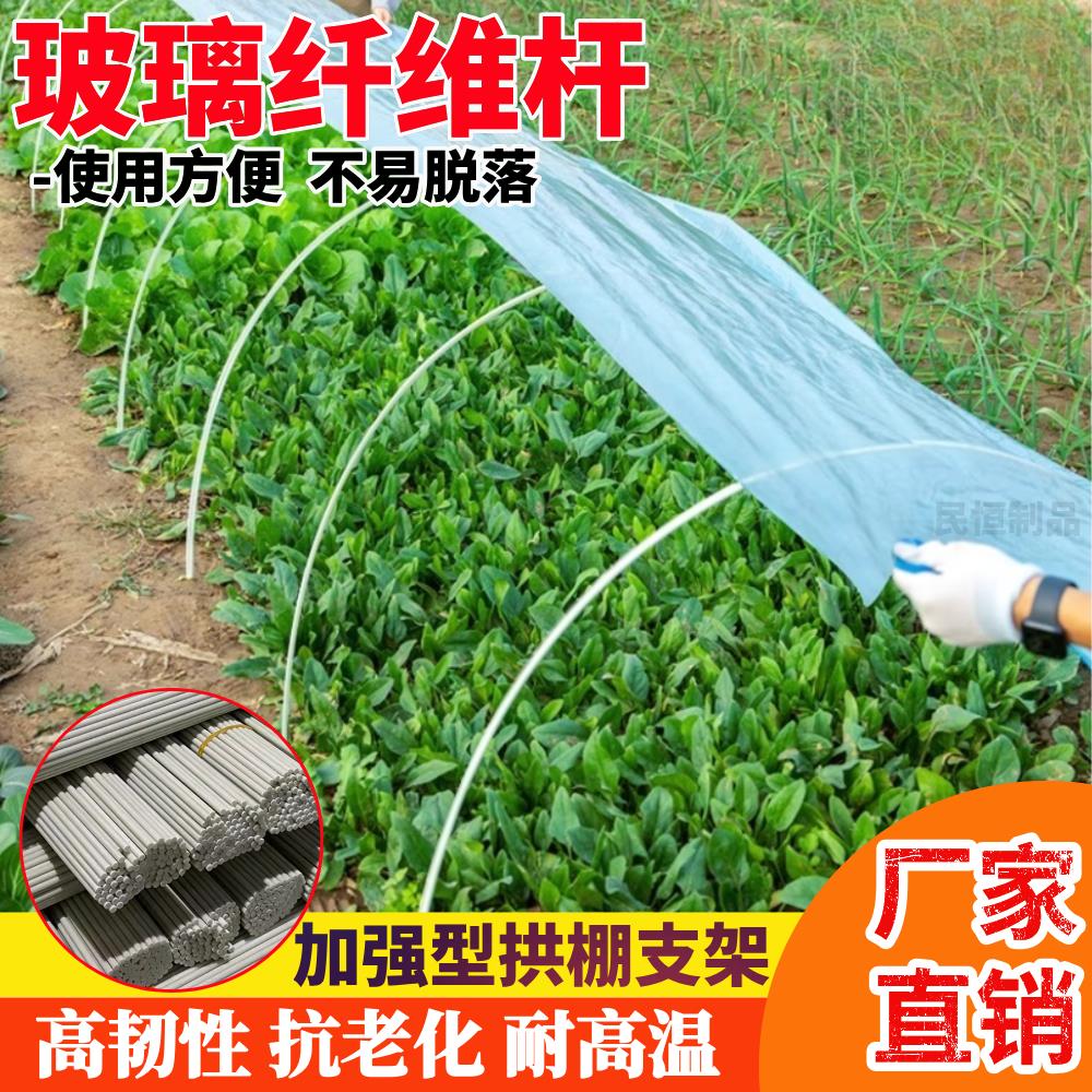 玻璃纤维杆温室大棚支架拱杆拱棚支架爬藤支架杆家用农用骨架实心