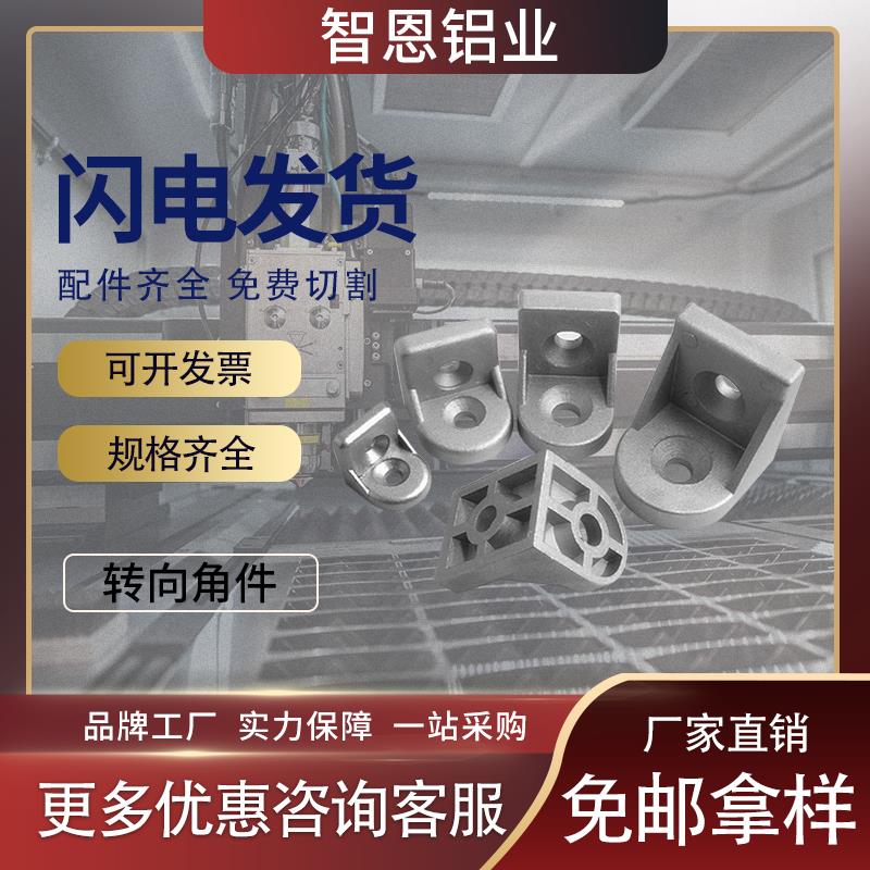 转向角件 2020 3030 4040 4545任意角度连接件铝型材配件转接角码