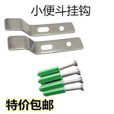 小便斗配件挂墙挂式陶瓷小便池挂片加厚小便器挂件水箱固定挂钩