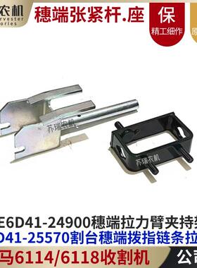 洋马6118收割机配件1E6D41-25570-24900割台链条张紧臂夹持架支座