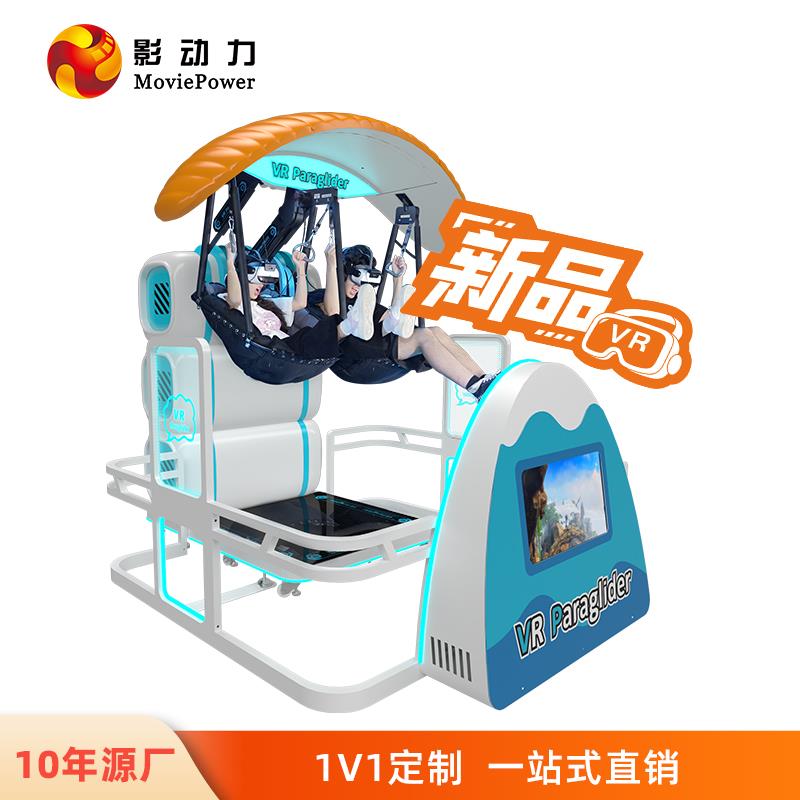 影动力vr游戏设备一体机仿真滑翔伞vr体感模拟飞行器体验馆设备