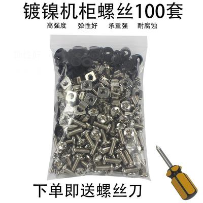 M6M5网络机柜螺丝图腾服务器功放配理线架交换机十字卡扣螺钉锌镍